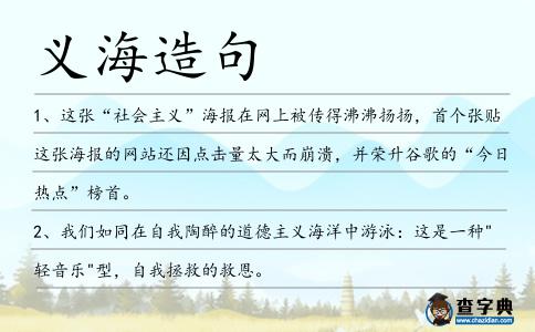 義海造句