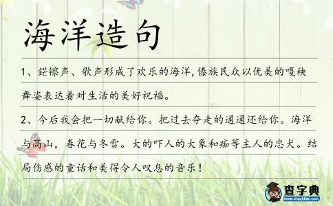 海洋造句