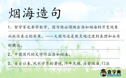 煙海造句