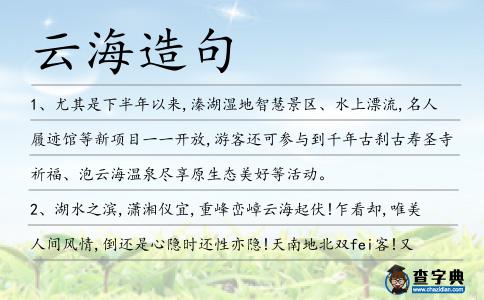 云海造句