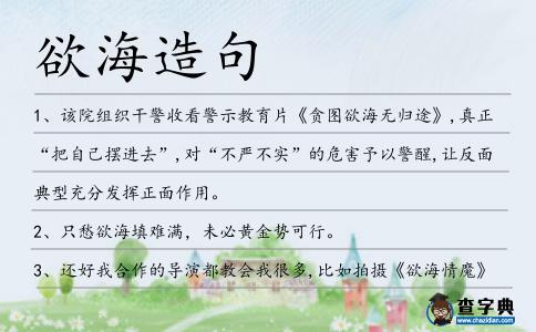 欲海造句
