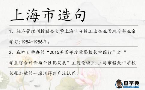 上海市造句