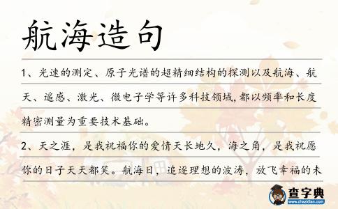 航海造句