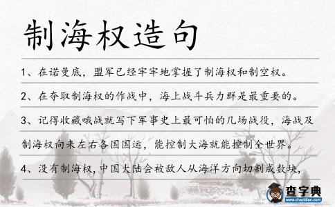 制海權(quán)造句