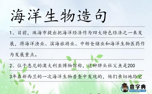 海洋生物造句
