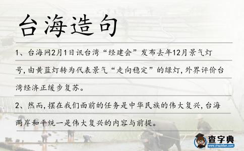 臺海造句
