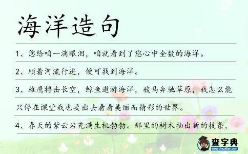 海洋造句
