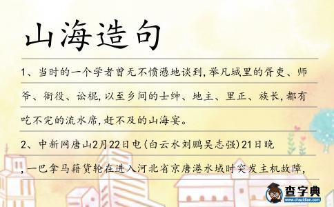 山海造句