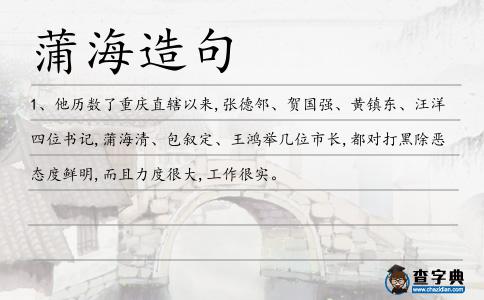 蒲海造句