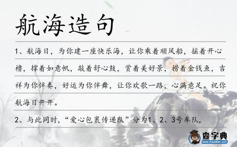 航海造句