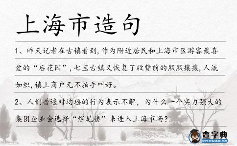 上海市造句