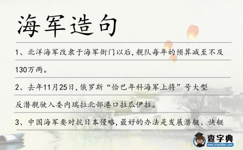 海軍造句