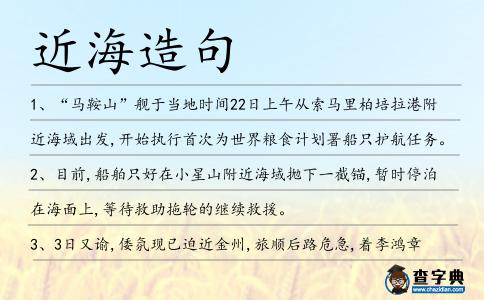 近海造句