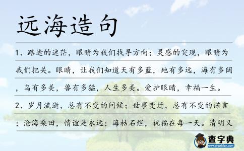 遠海造句