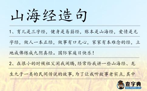 山海經造句