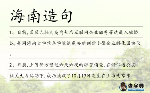 海南造句