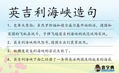 英吉利海峽造句