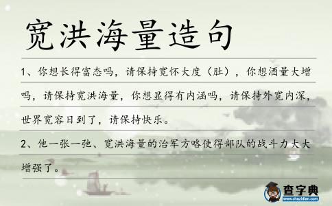寬洪海量造句