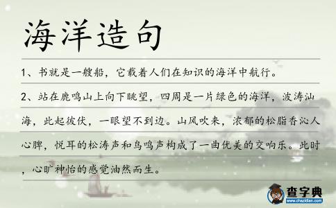 海洋造句