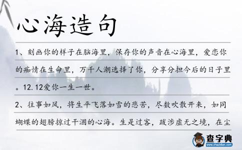 心海造句