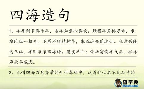 四海造句