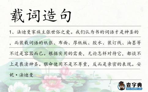 載詞造句