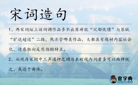 宋詞造句