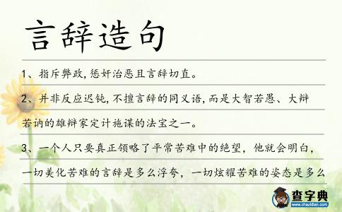 言辭造句