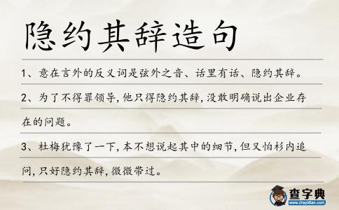 隱約其辭造句