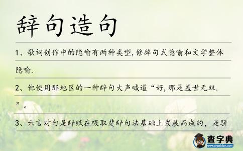 辭句造句