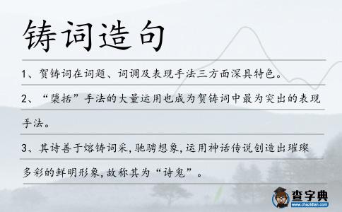 鑄詞造句