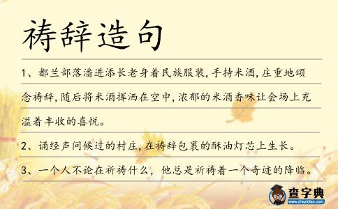 禱辭造句