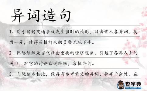 異詞造句