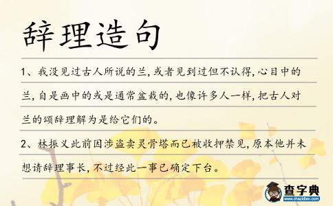 辭理造句