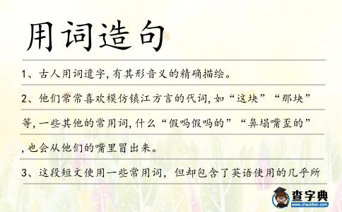 用詞造句