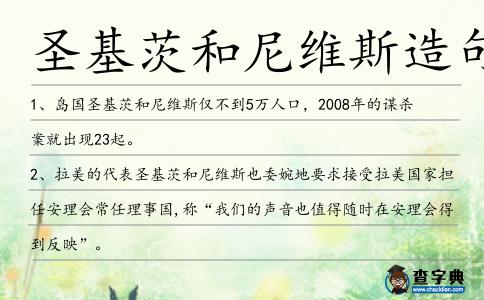 圣基茨和尼維斯造句