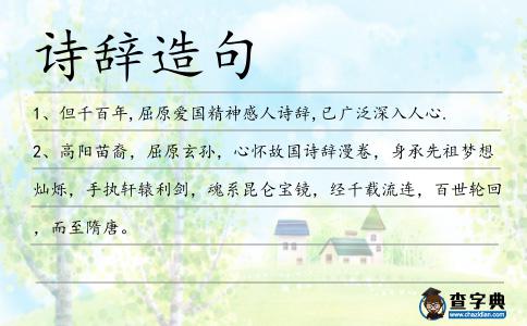 詩辭造句
