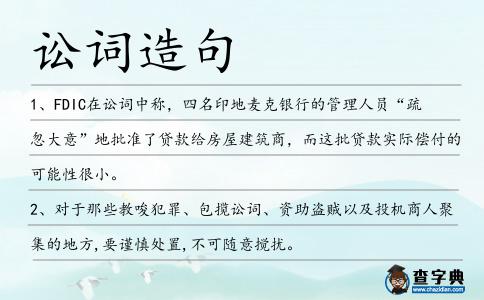 訟詞造句