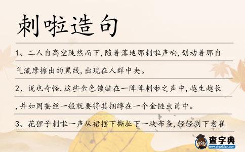 刺啦造句