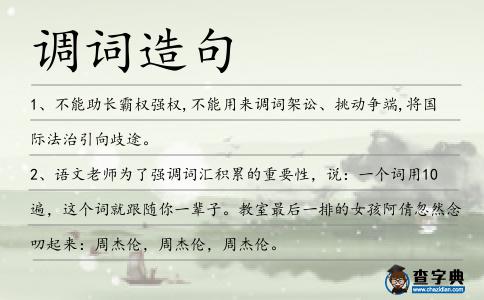 調詞造句