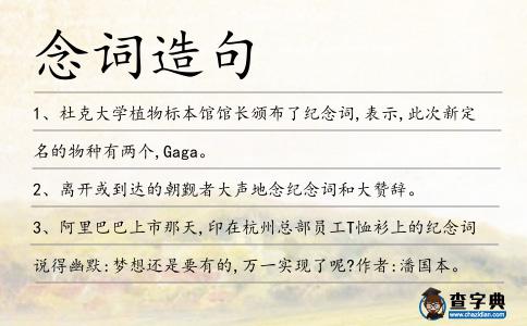 念詞造句