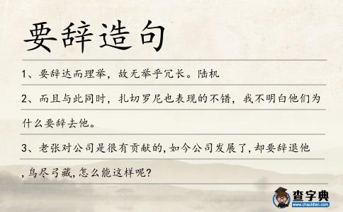 要辭造句