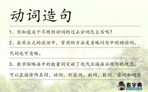 動詞造句