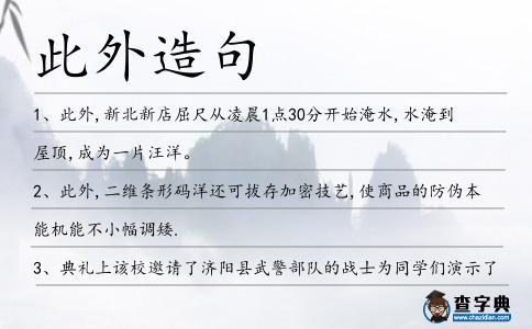 此外造句