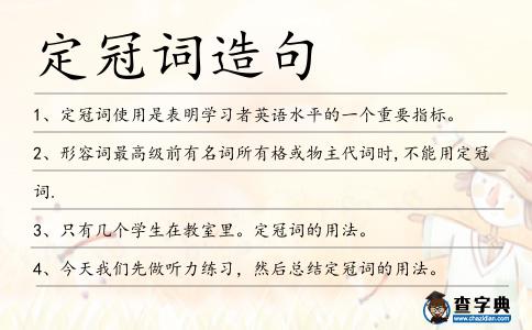 定冠詞造句