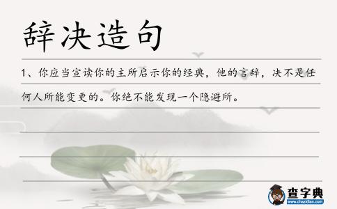 辭決造句