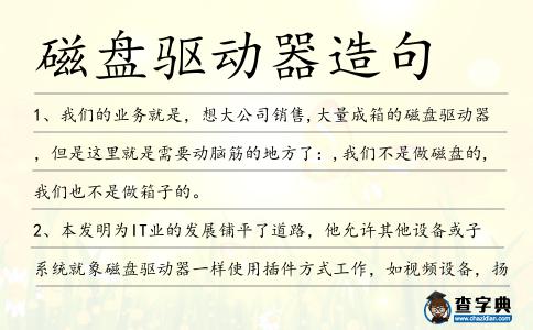 磁盤驅動器造句