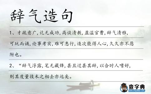 辭氣造句