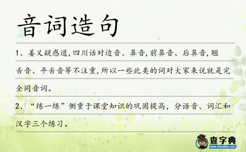 音詞造句
