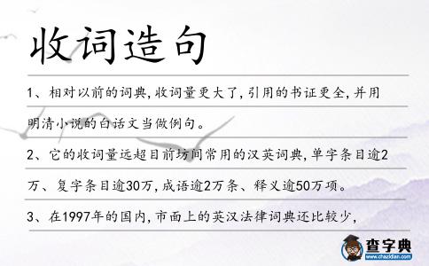 收詞造句